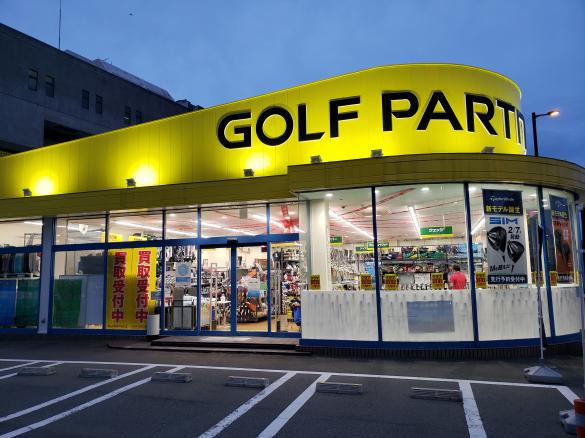 Images ゴルフパートナー 徳島昭和店