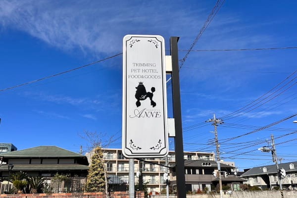 Images わんわんスタイルANNE