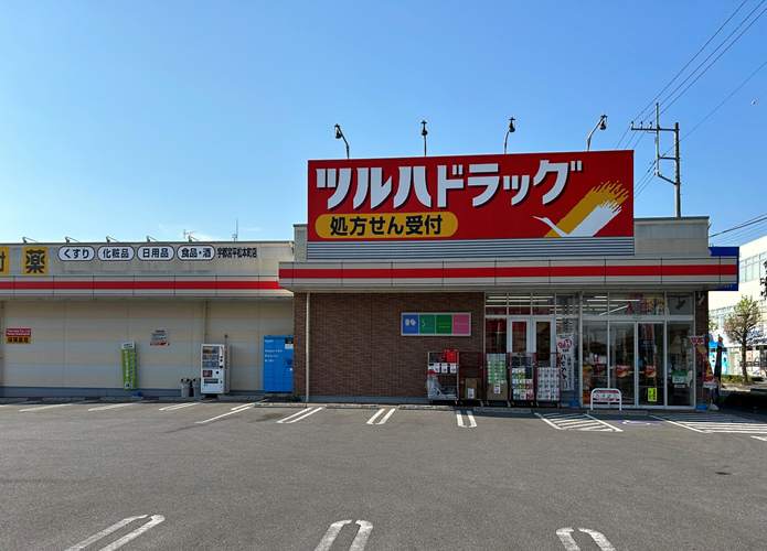 Images ツルハドラッグ 宇都宮平松本町店