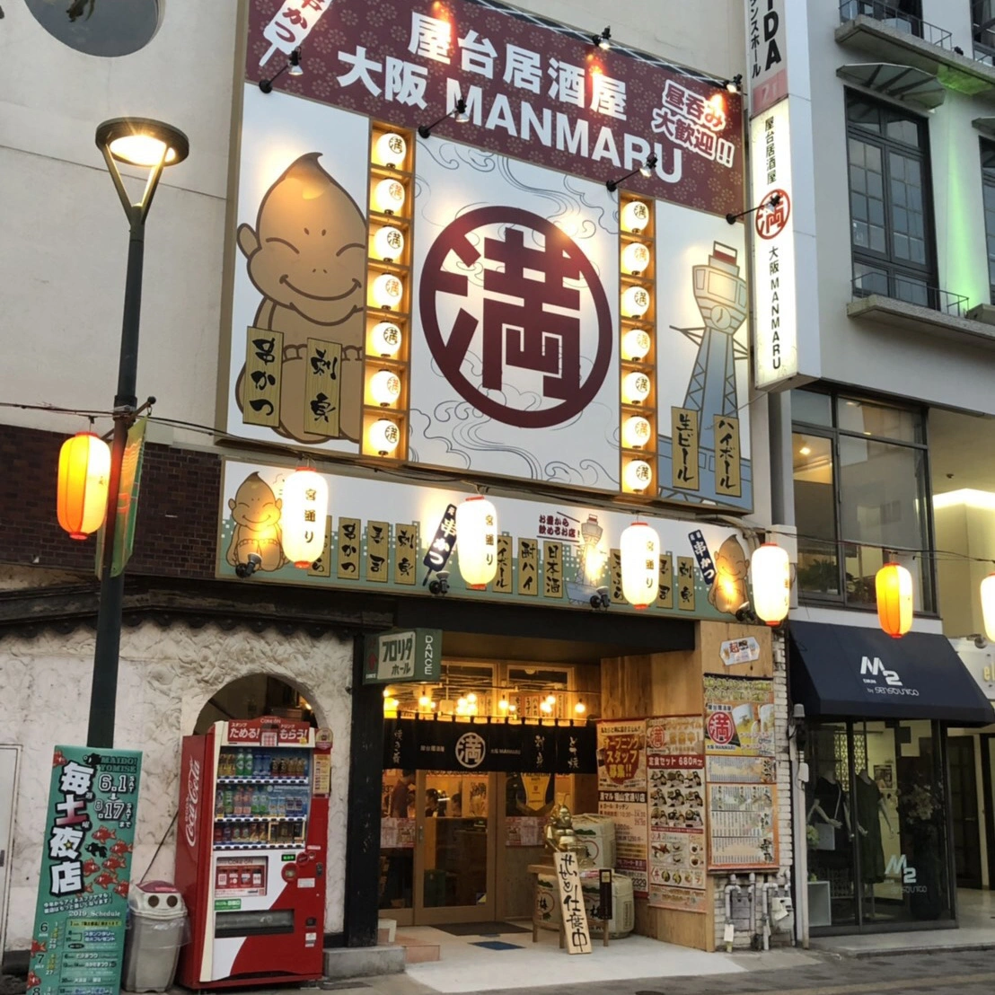 Images 満マル 福山宮通り店