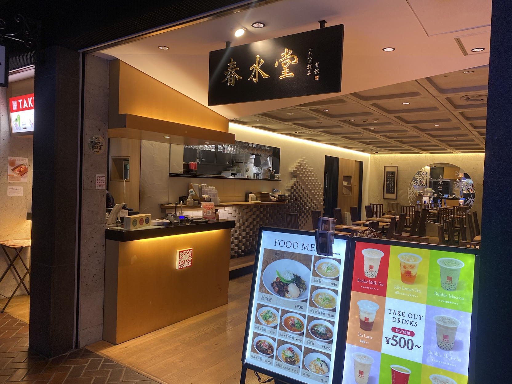春水堂　天神地下街店