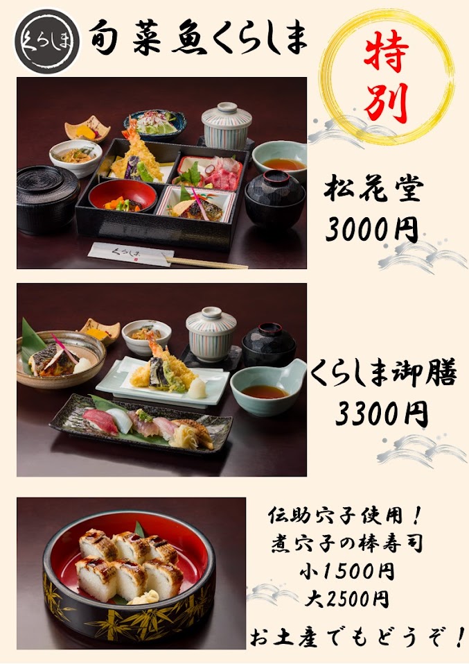 Images 食育の店 旬菜魚 くらしま