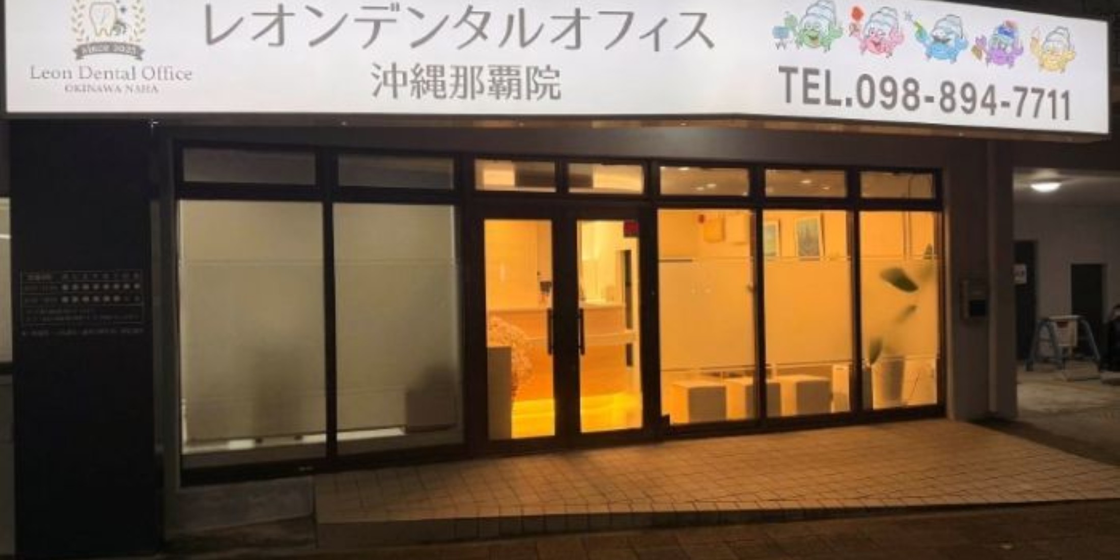 Images レオンデンタルオフィス沖縄那覇院