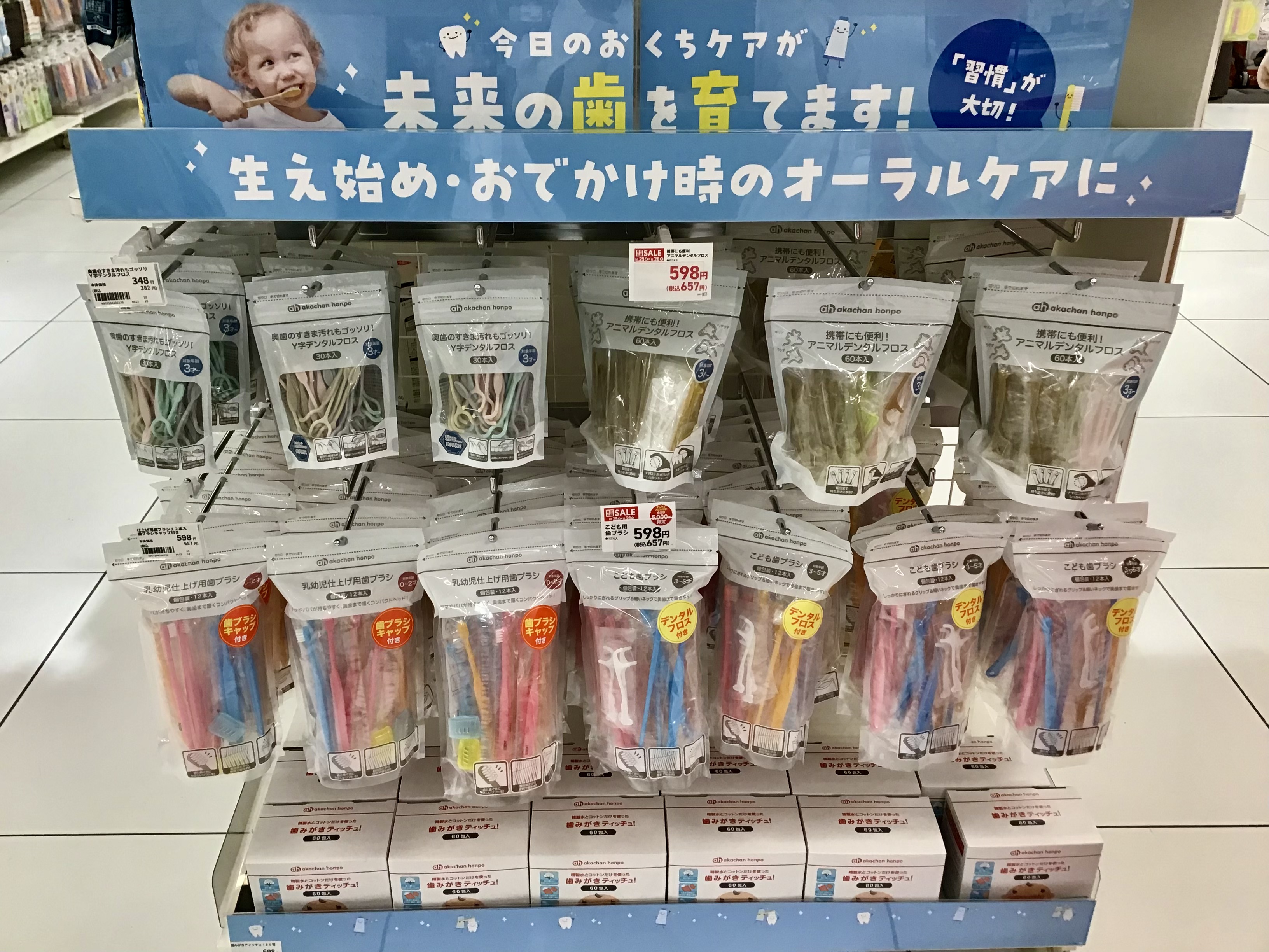 スマイル 御影クラッセ店｜ベビー用品・マタニティ用品のアカチャンホンポ