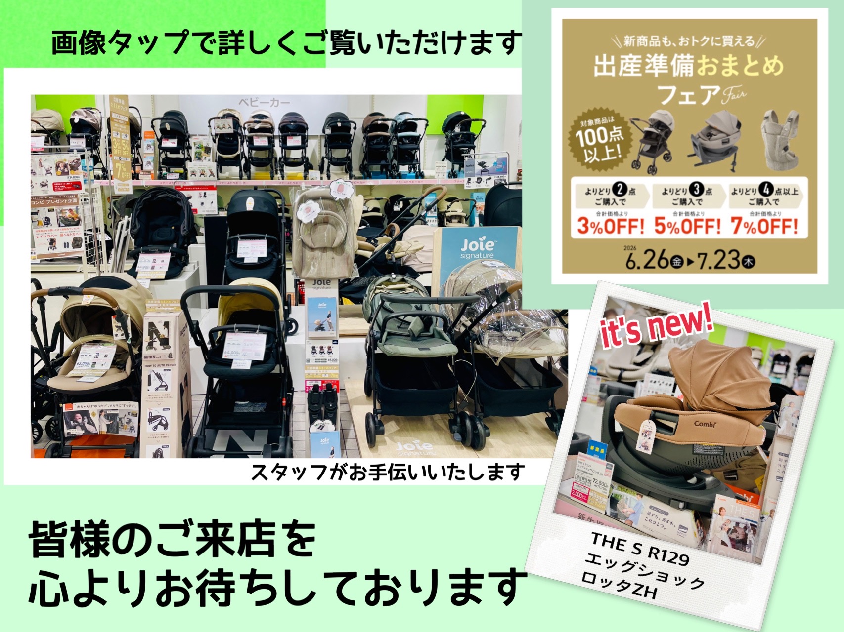 明石イトーヨーカドー店｜ベビー用品・マタニティ用品のアカチャンホンポ