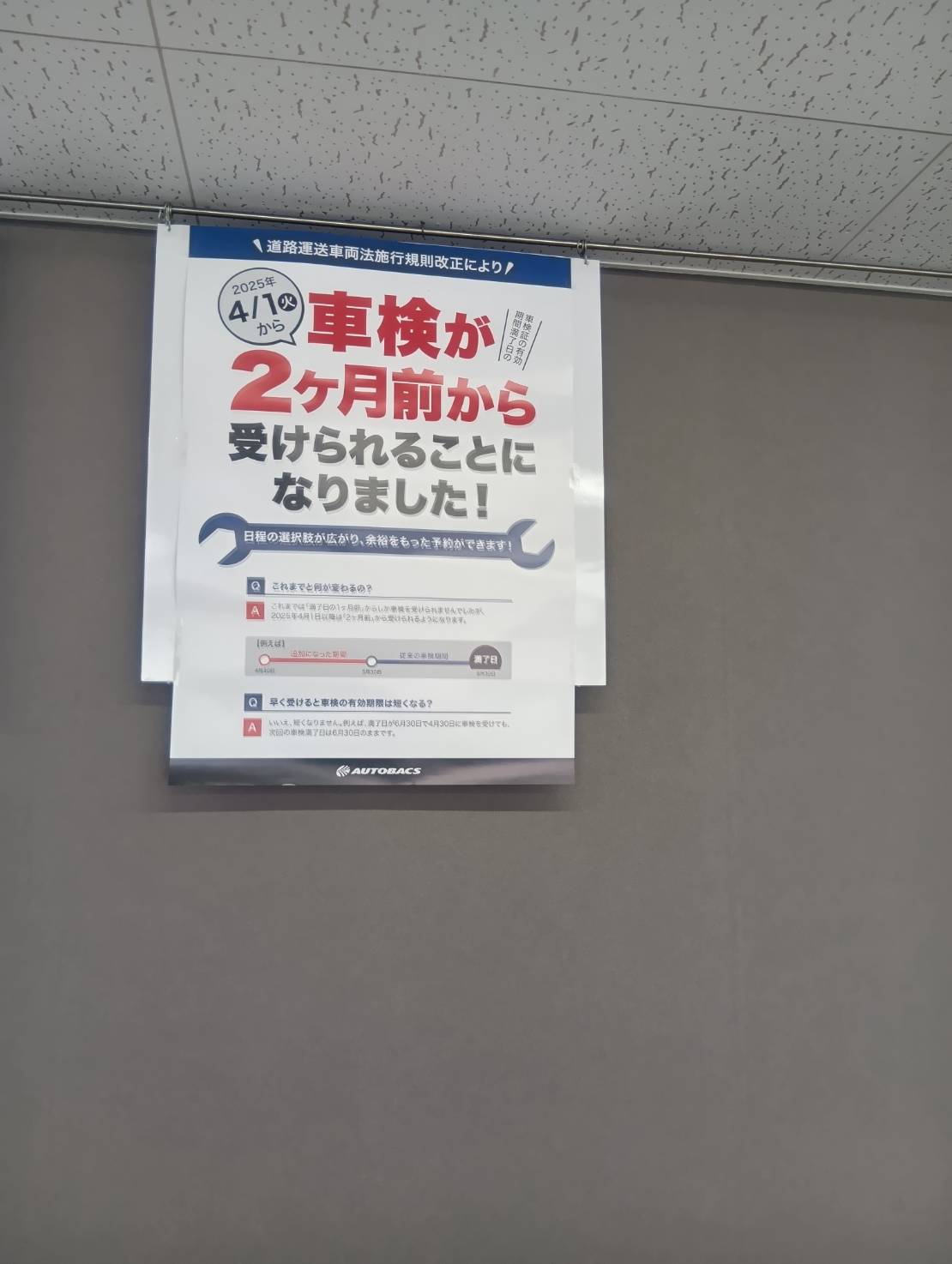 Images オートバックス牧落店