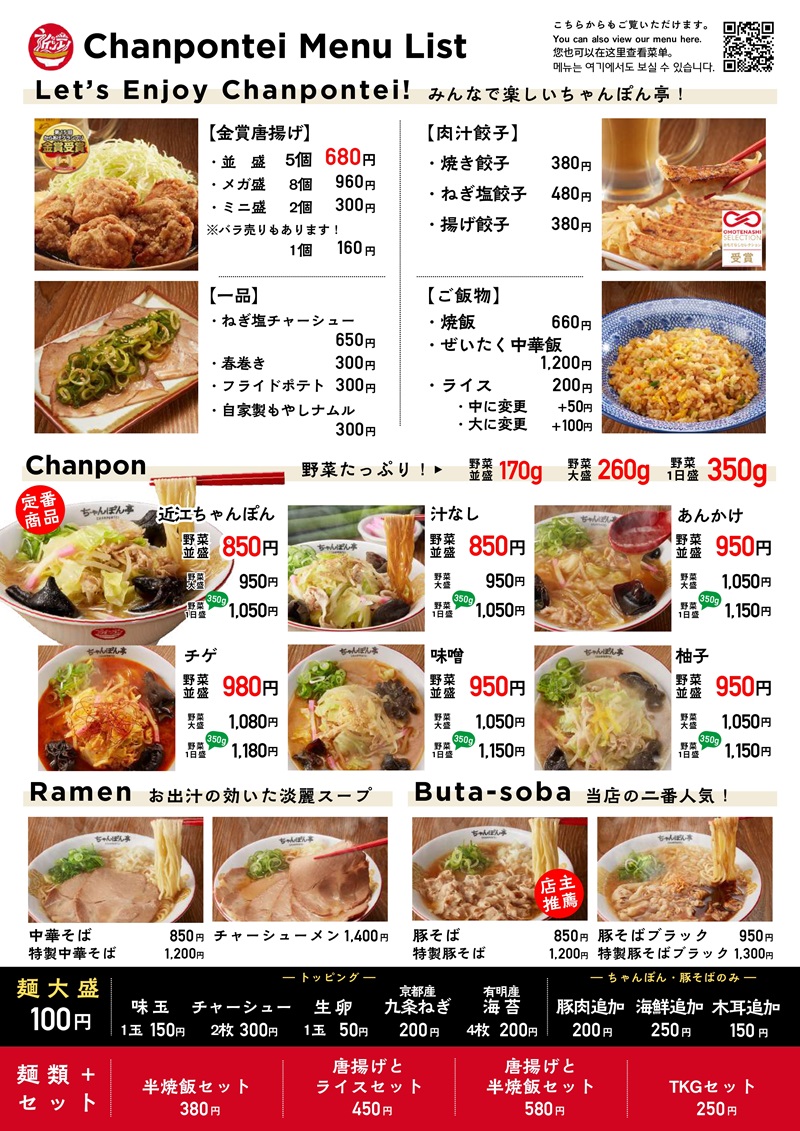 Images 近江ちゃんぽん亭 長浜店