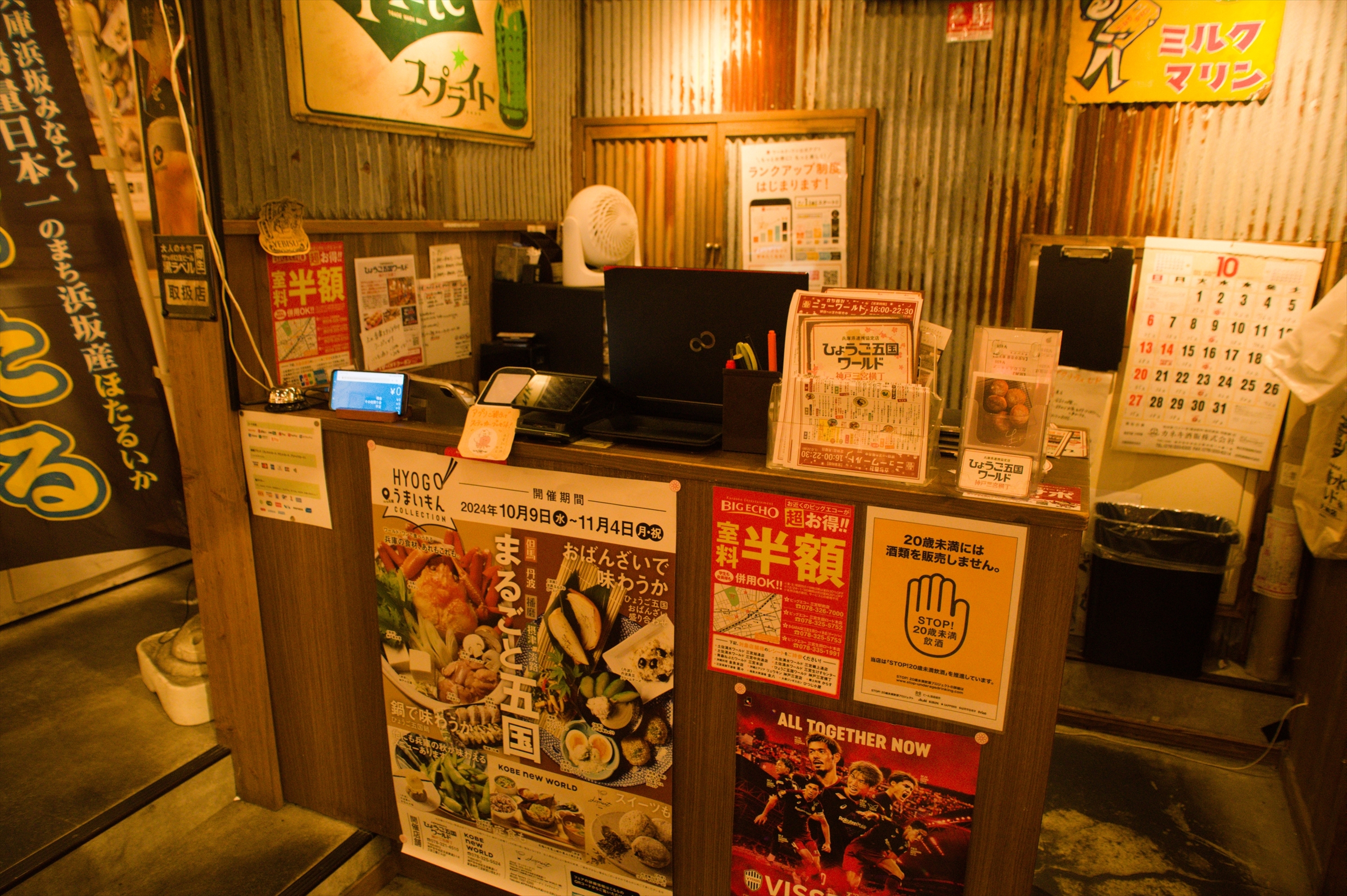 Images ひょうご五国ワールド 神戸三宮横丁
