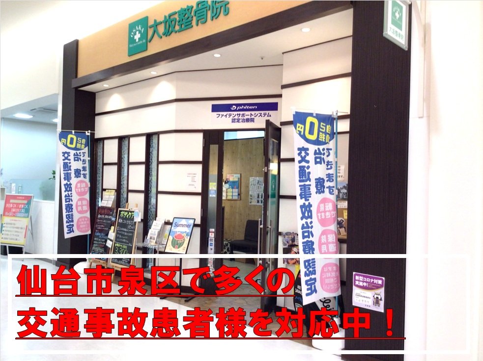 Images 大坂整骨院