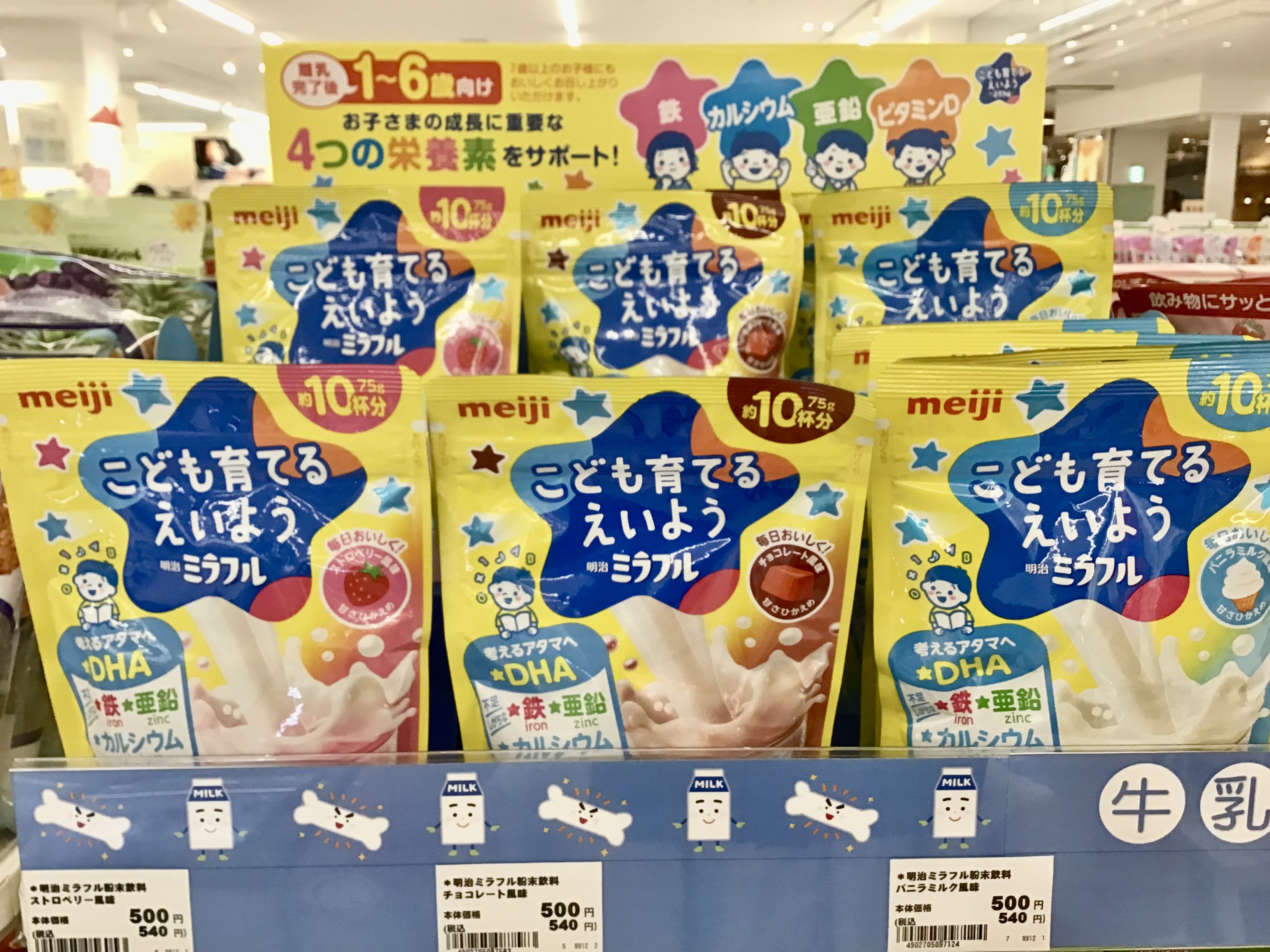 ■　こども育てるえいよう　ミラフル　■
冷たい牛乳にサッと溶ける！