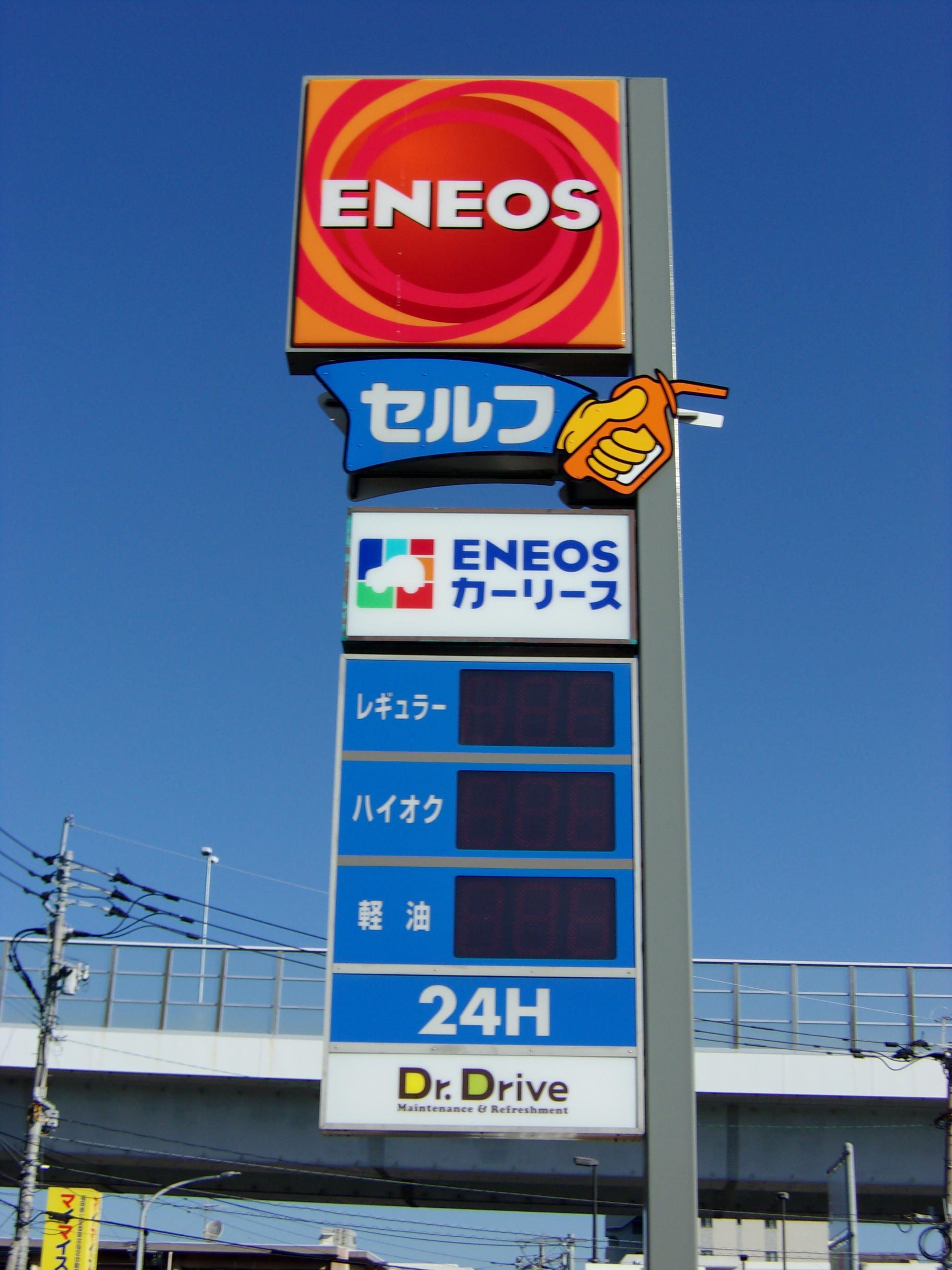 Images ENEOS Dr.Driveセルフ花畑店(ENEOSフロンティア)