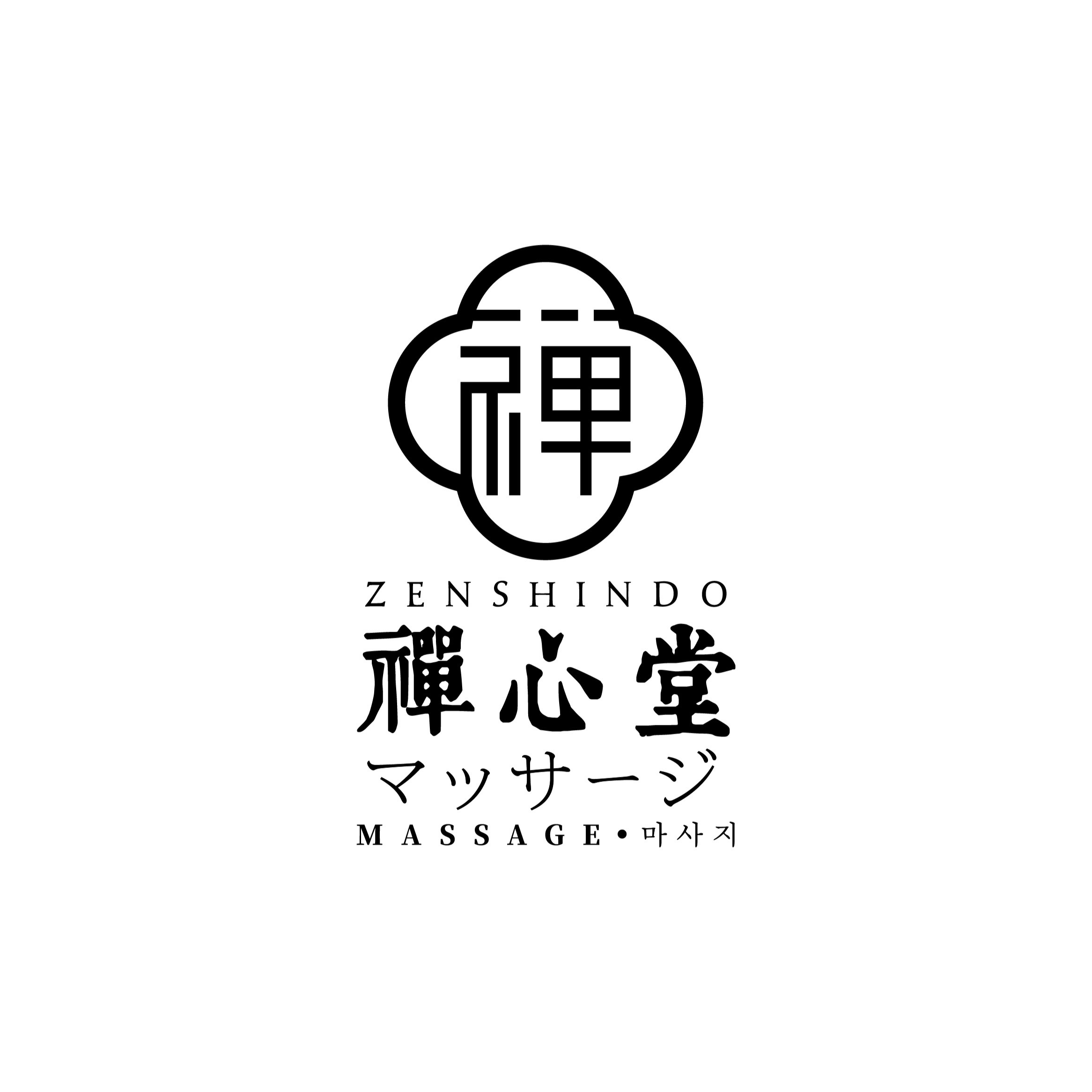 禅心堂マッサージ Logo