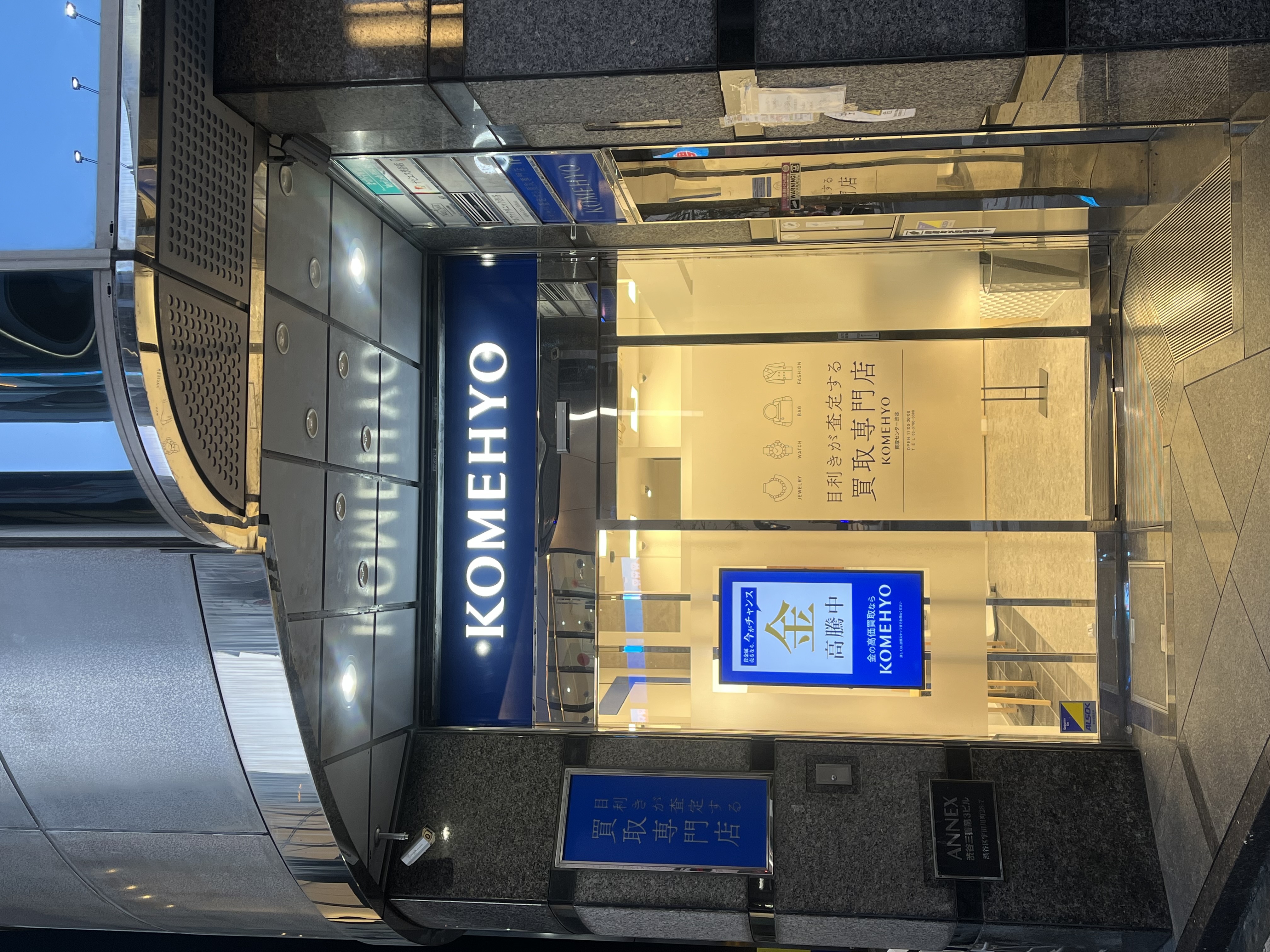 Images KOMEHYO（コメ兵）買取センター渋谷