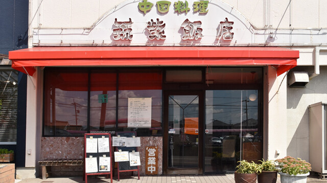 Images 筑紫飯店