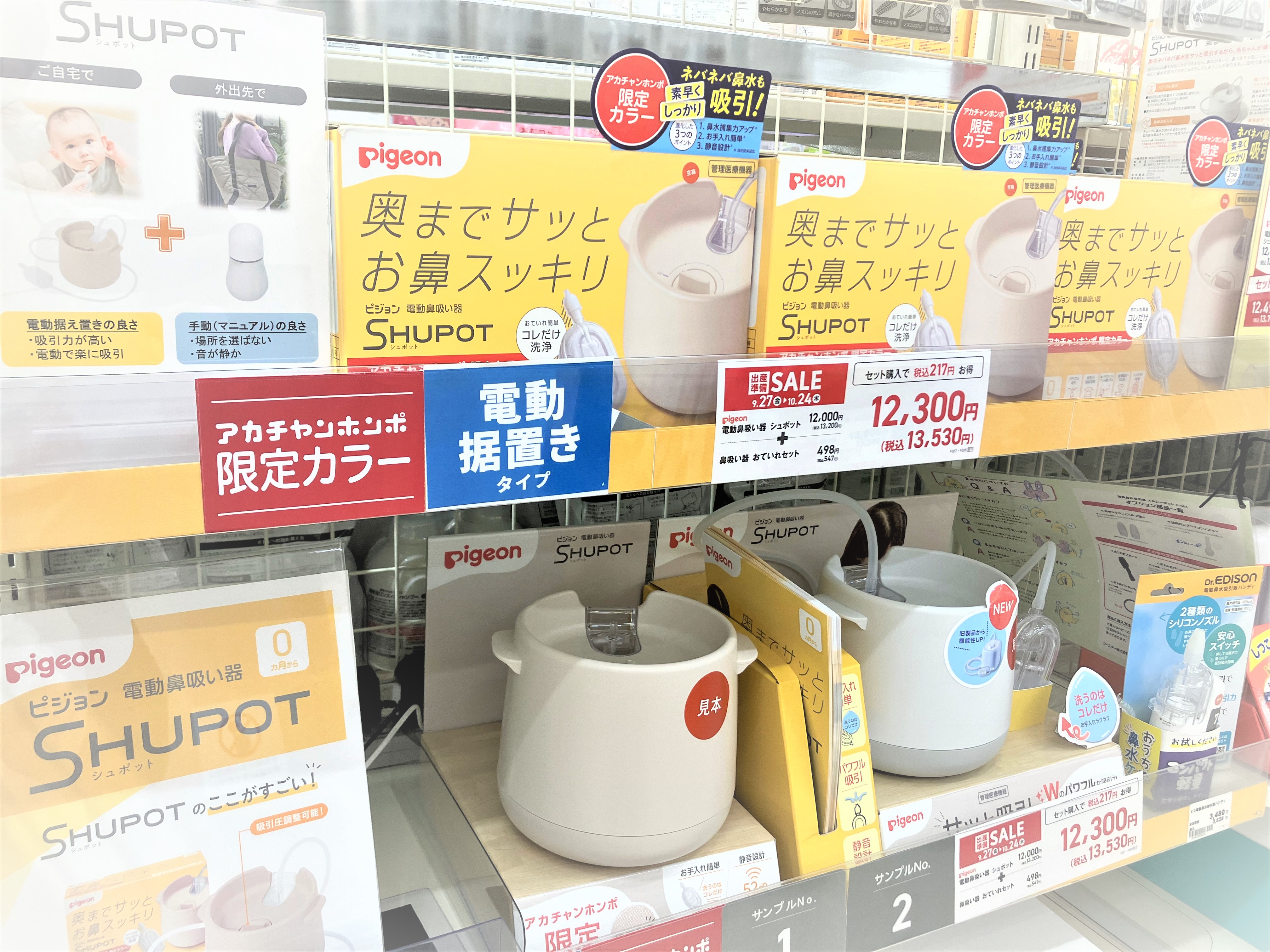 ピジョン電動鼻吸い器　ＳＨＵＰＯＴ
アカチャンホンポ限定カラー
好評販売中♪