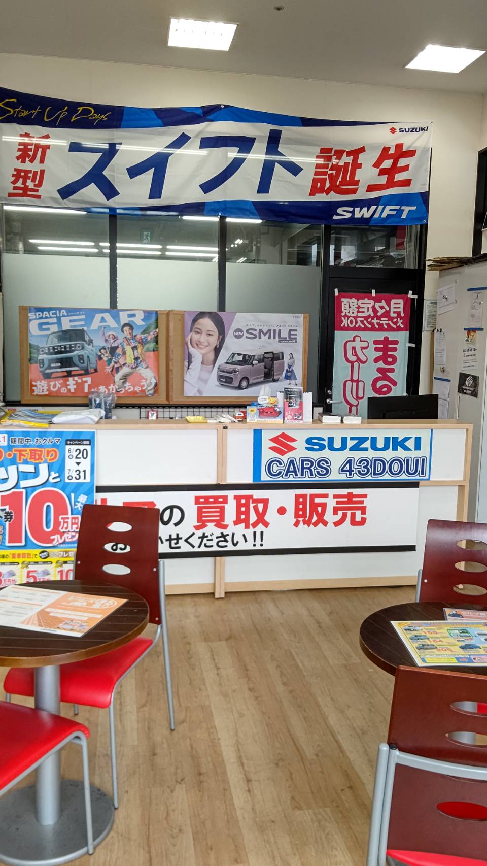 Images スーパーオートバックス 43道意
