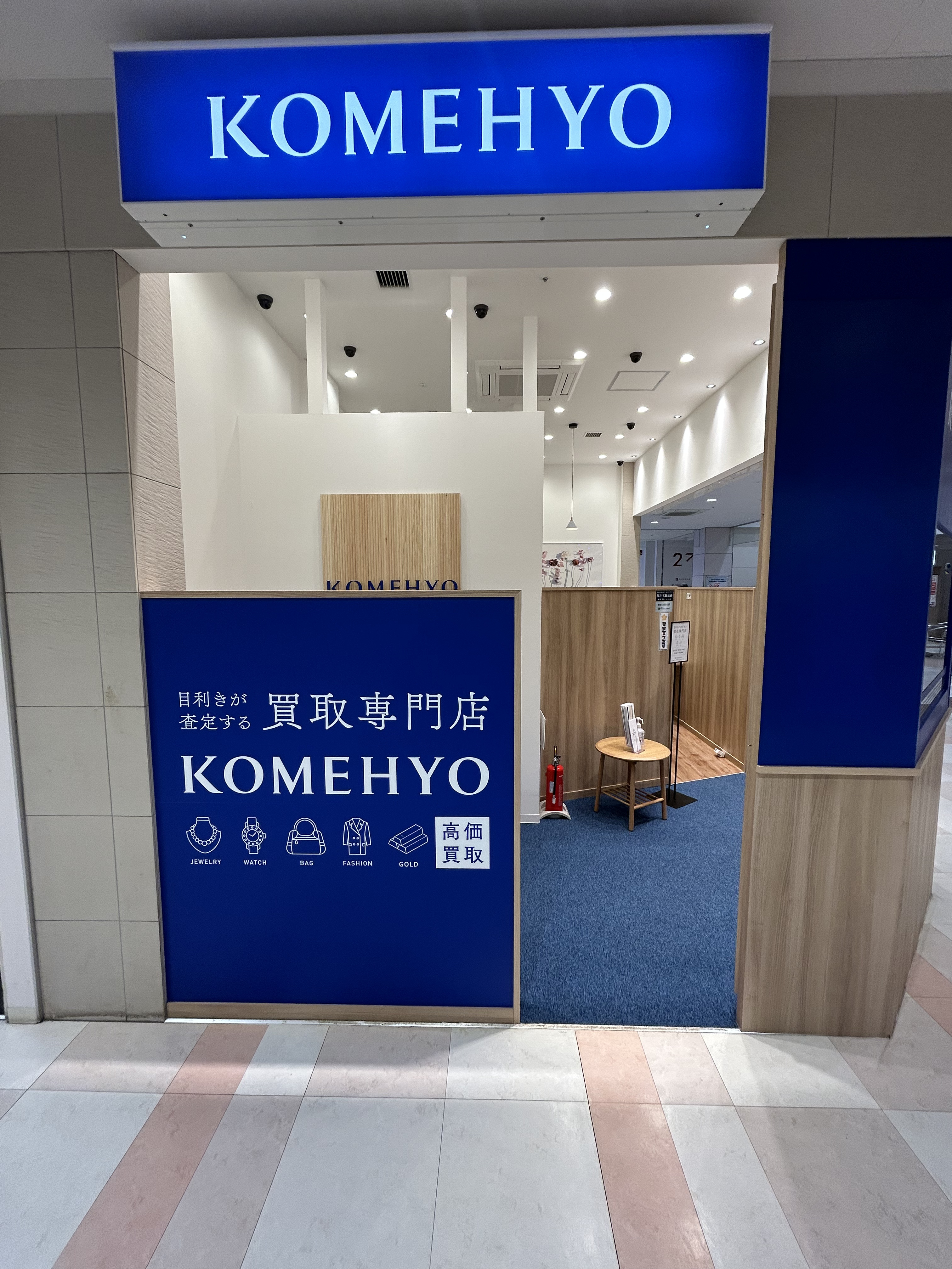 Images KOMEHYO（コメ兵）買取センター東久留米ショッピングセンタークルネ
