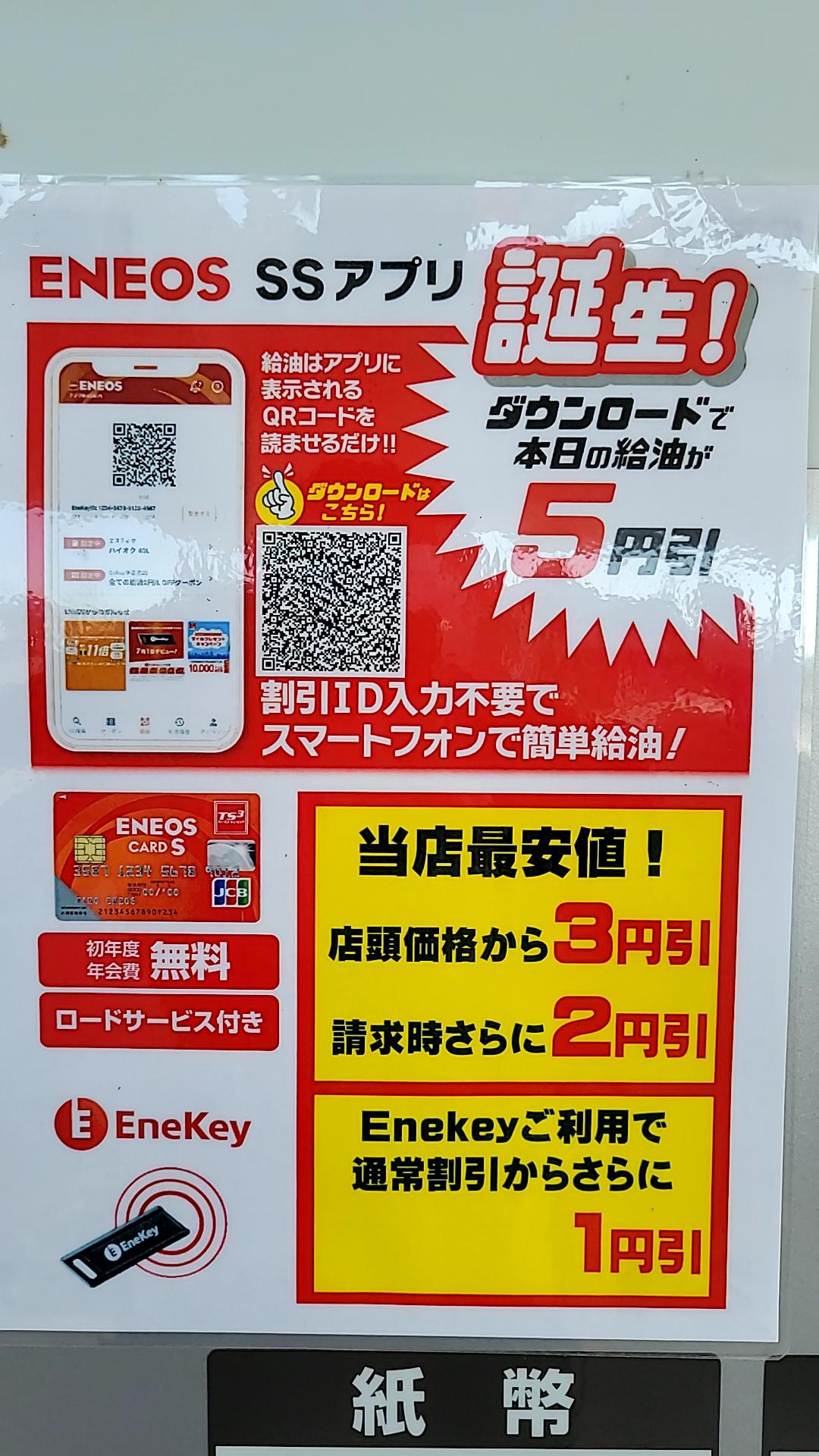 Images ENEOS Dr.Driveセルフインターパーク宇都宮店(ENEOSフロンティア)
