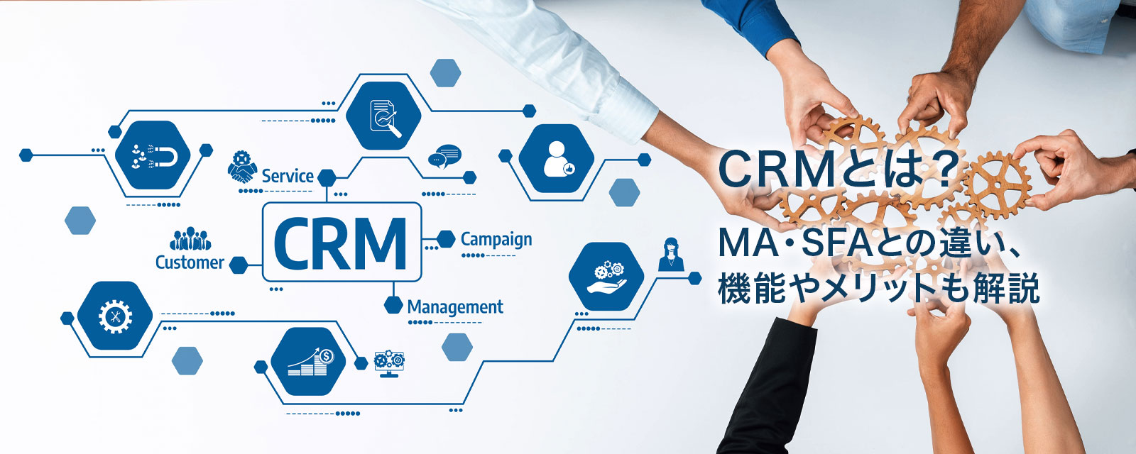CRMを表す画像
