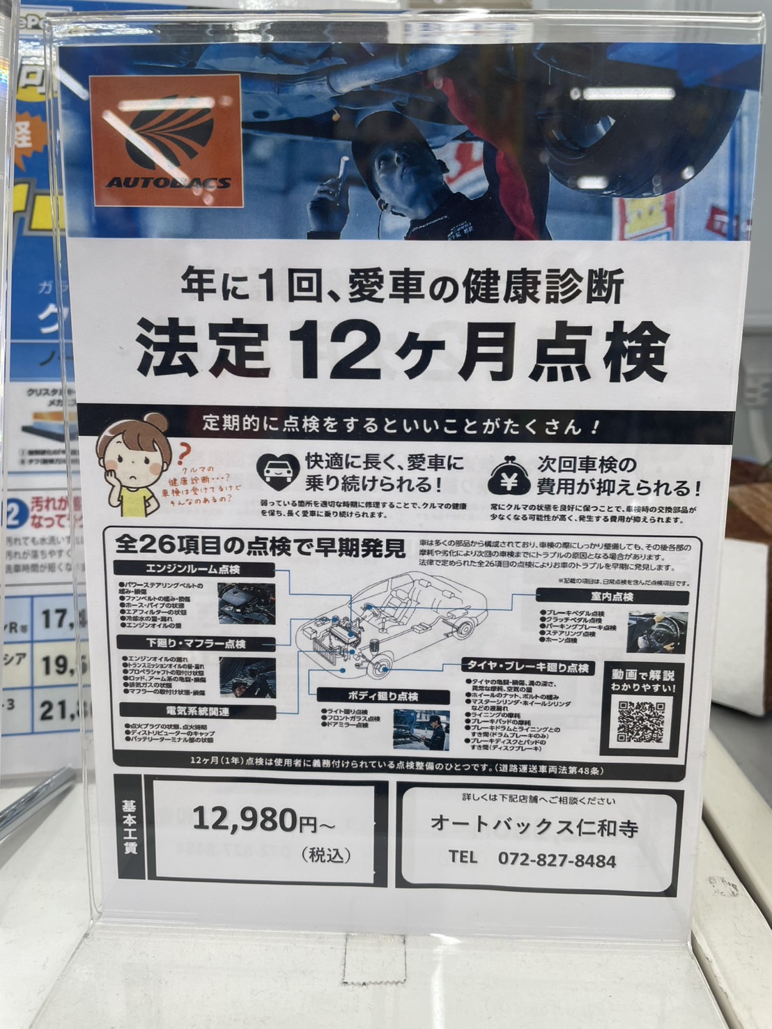 Images オートバックス 仁和寺