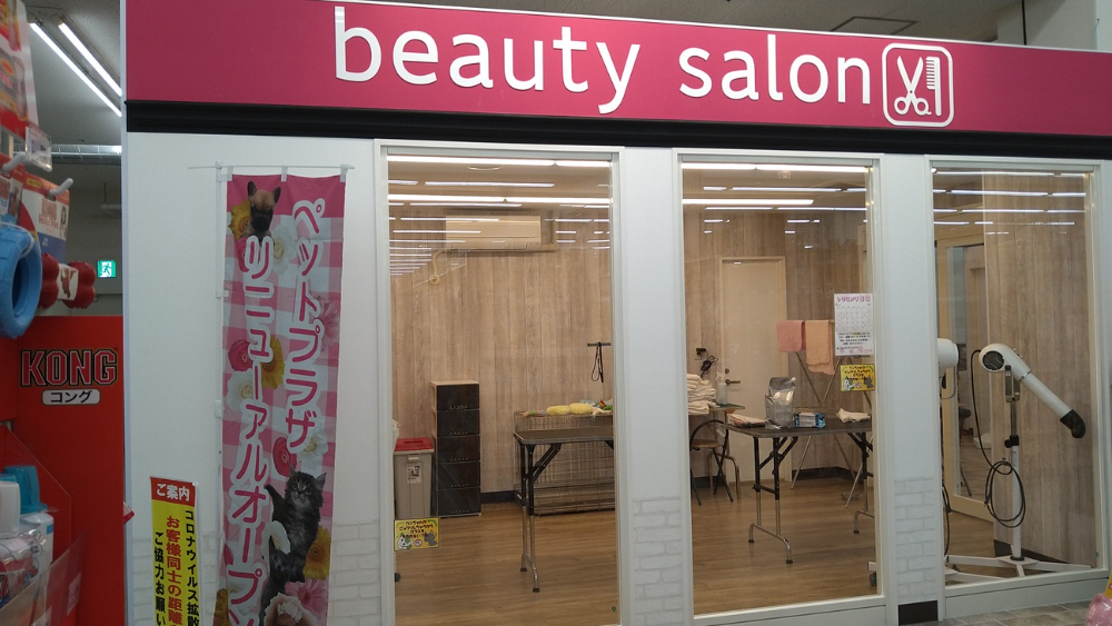 Images ペットプラザ本羽田萩中店