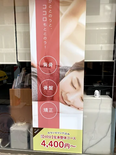 Images ココロカラダメディカル整体院 表参道院