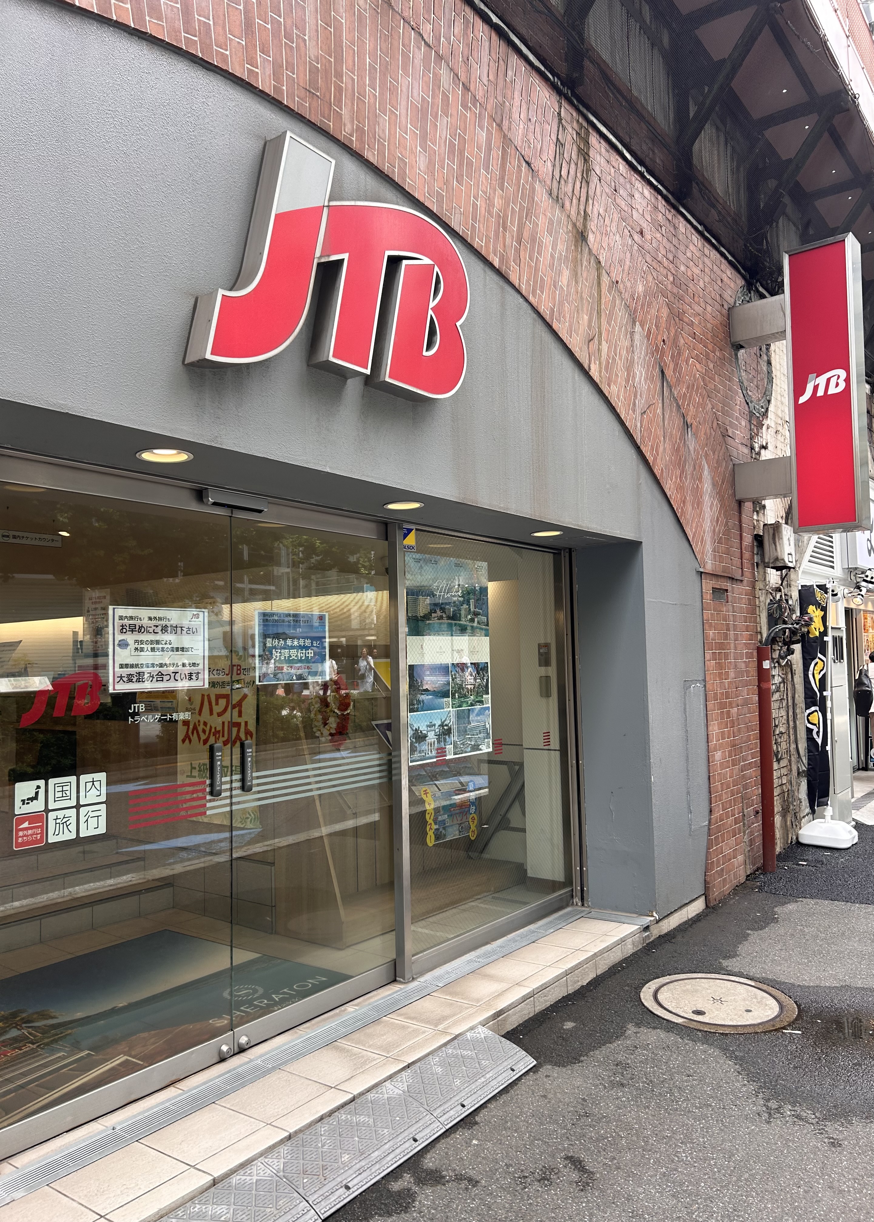JTB トラベルゲート有楽町