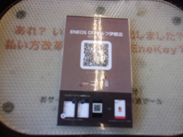 Images ENEOS Dr.Driveセルフ伊都店(ENEOSフロンティア)