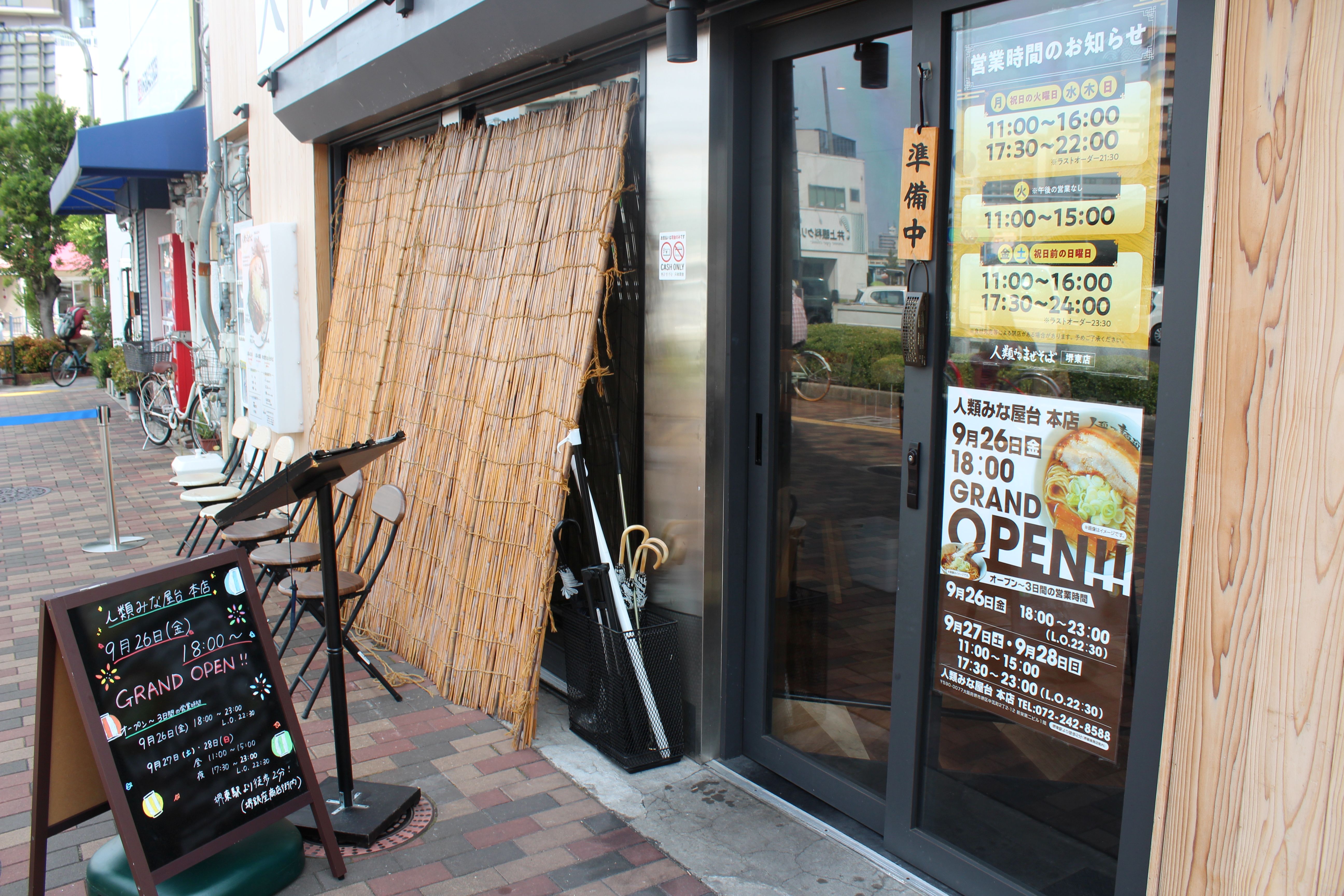 Images 人類みなまぜそば堺東店
