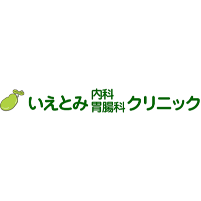 いえとみ内科胃腸科クリニック Logo