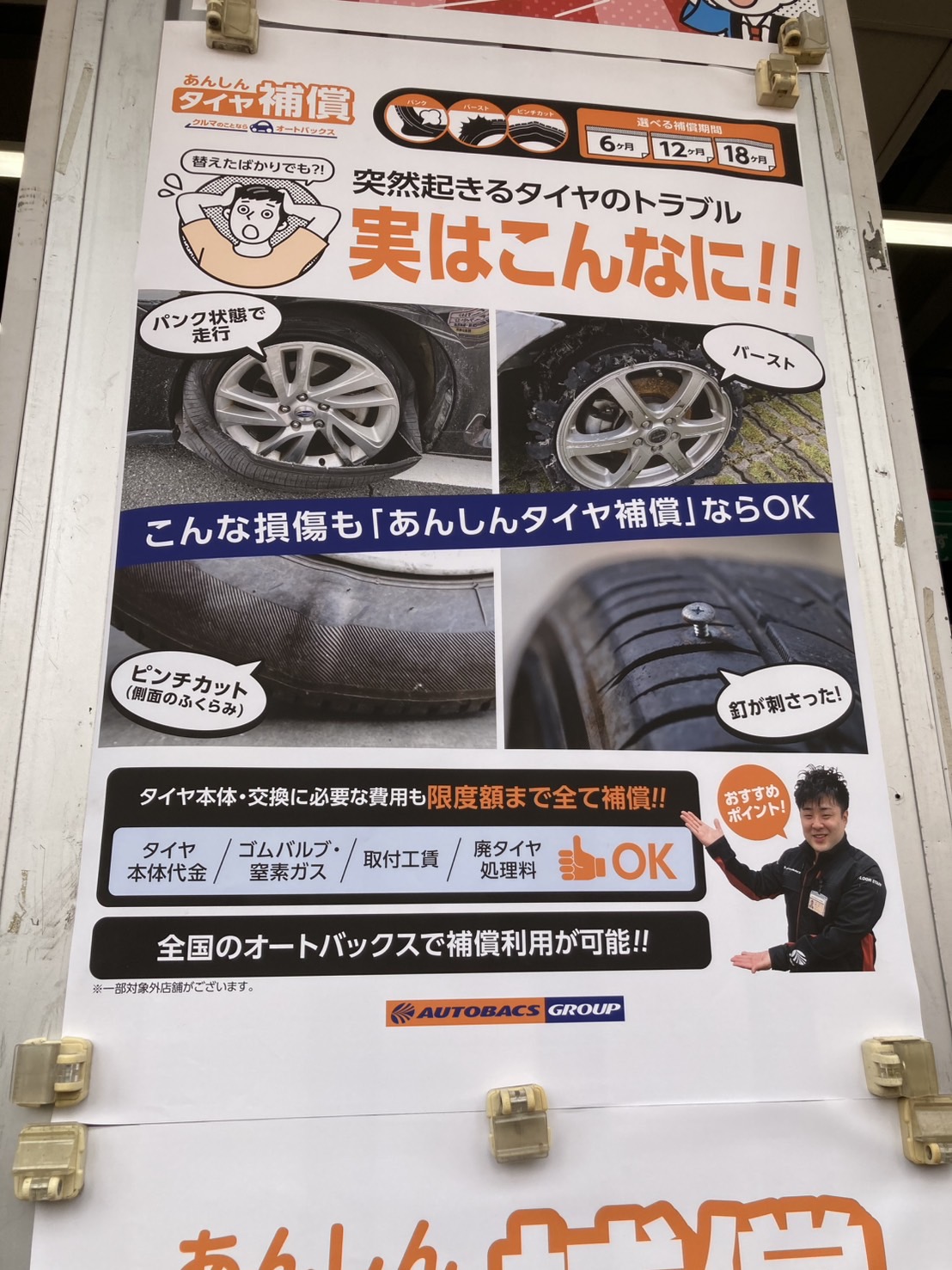 Images オートバックス 千里丘店