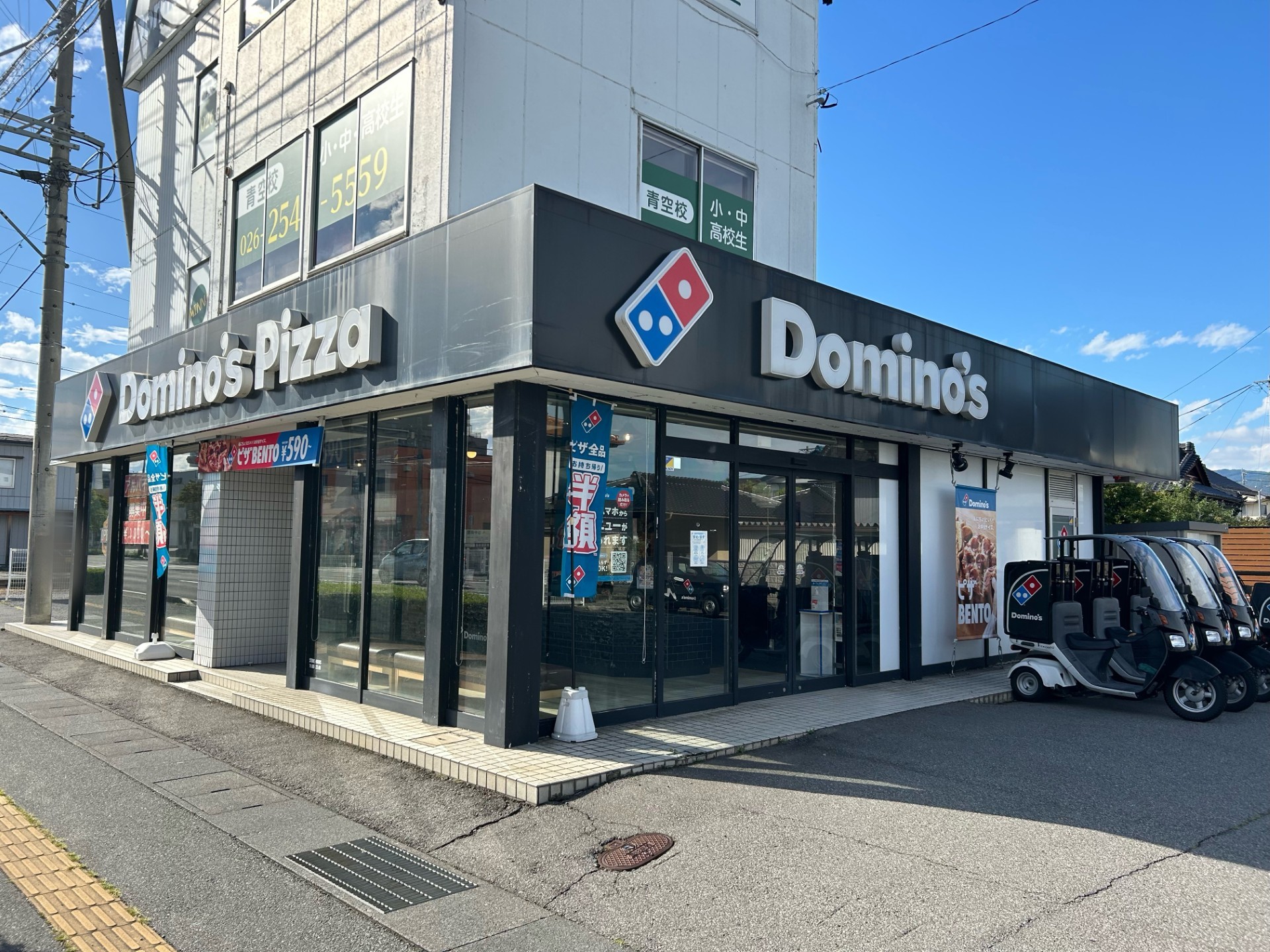 Images ドミノ・ピザ平林街道西和田店