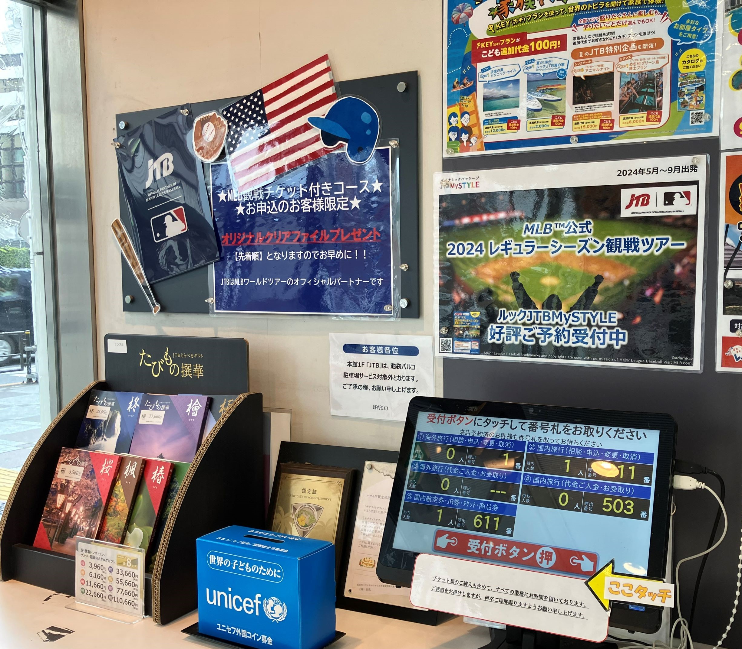 Images JTB 池袋パルコ店
