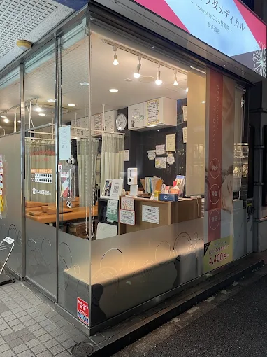 Images ココロカラダメディカル整体院 表参道院