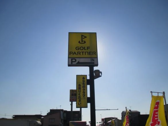 Images ゴルフパートナー 野々市店