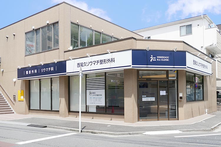 Images 西尾久リウマチ整形外科