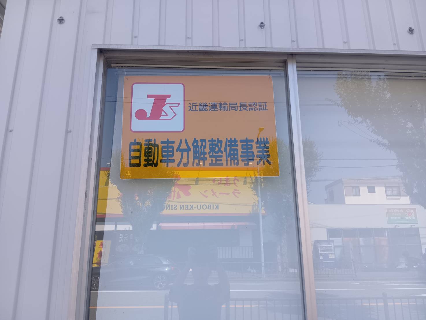 Images オートバックス牧落店