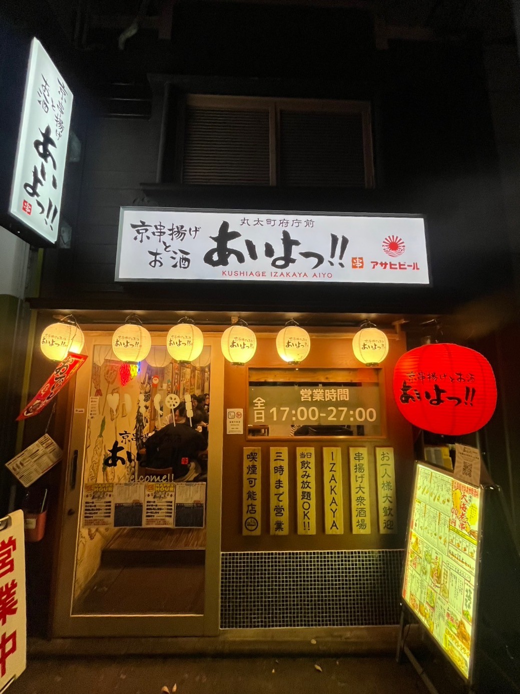 Images あいよっ！丸太町府庁前店