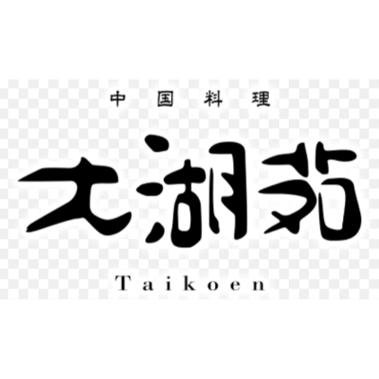 中国料理「大湖苑」 Logo