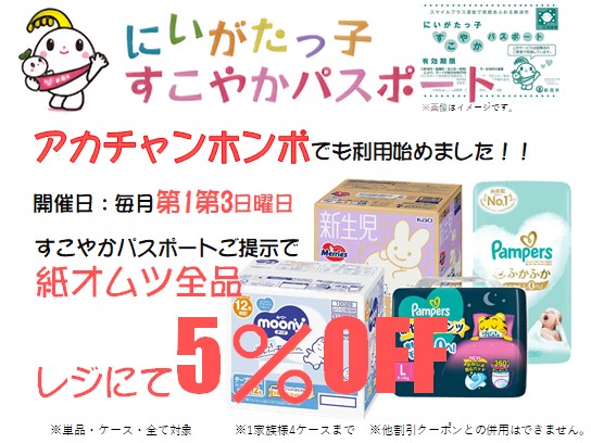 新潟亀田アピタ店｜ベビー用品・マタニティ用品のアカチャンホンポ 