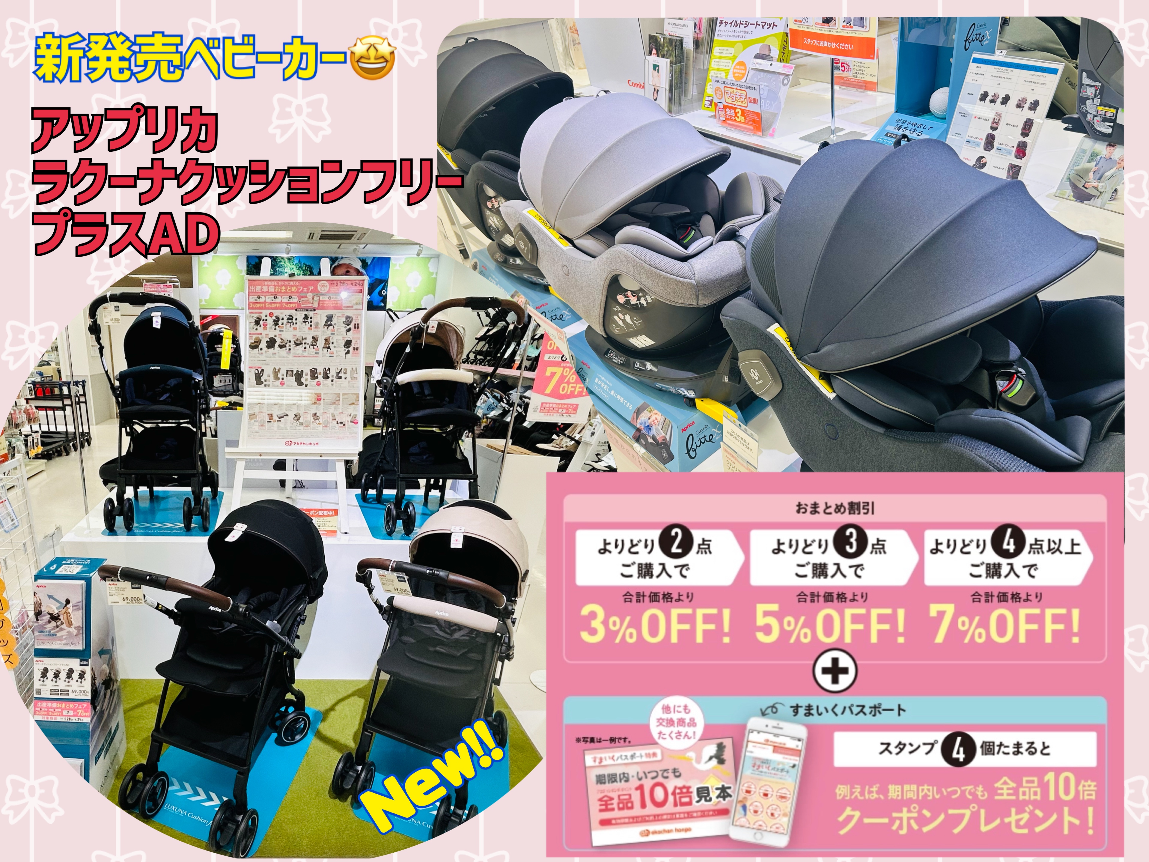 ゆめタウン福山店｜ベビー用品・マタニティ用品のアカチャンホンポ 