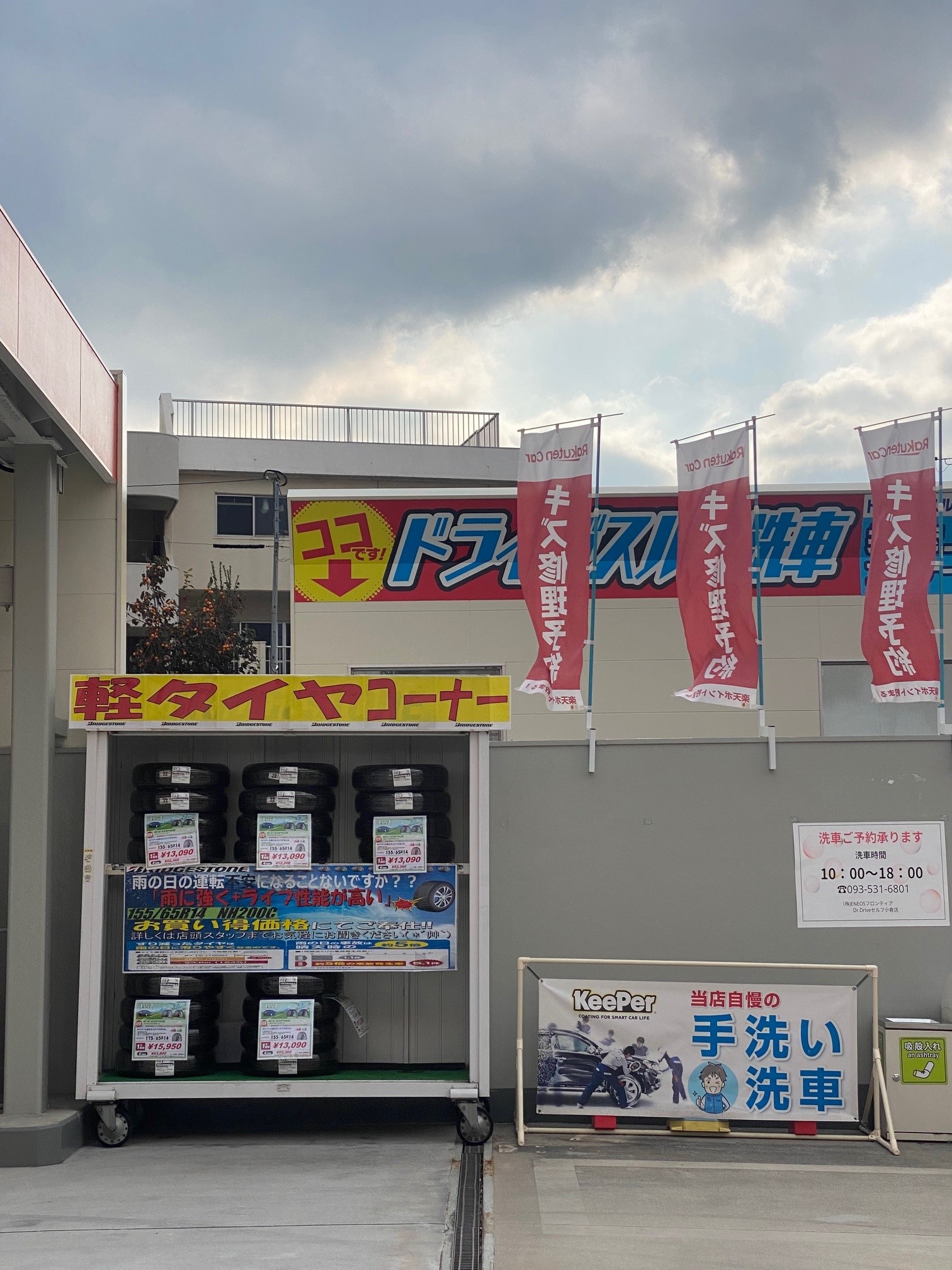 Images ENEOS Dr.Driveセルフ小倉店（ENEOSモビリニア）