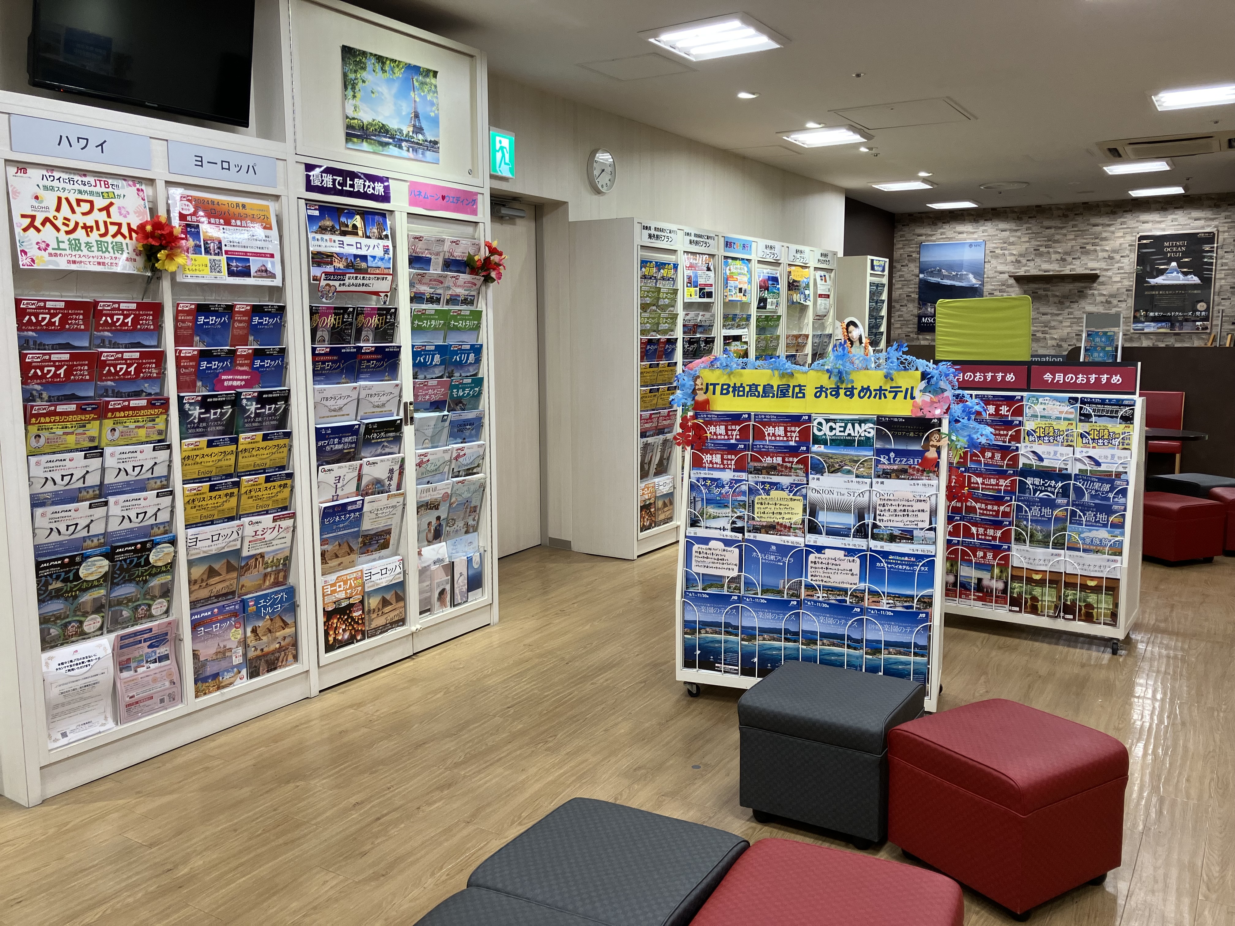 Images JTB 柏髙島屋店