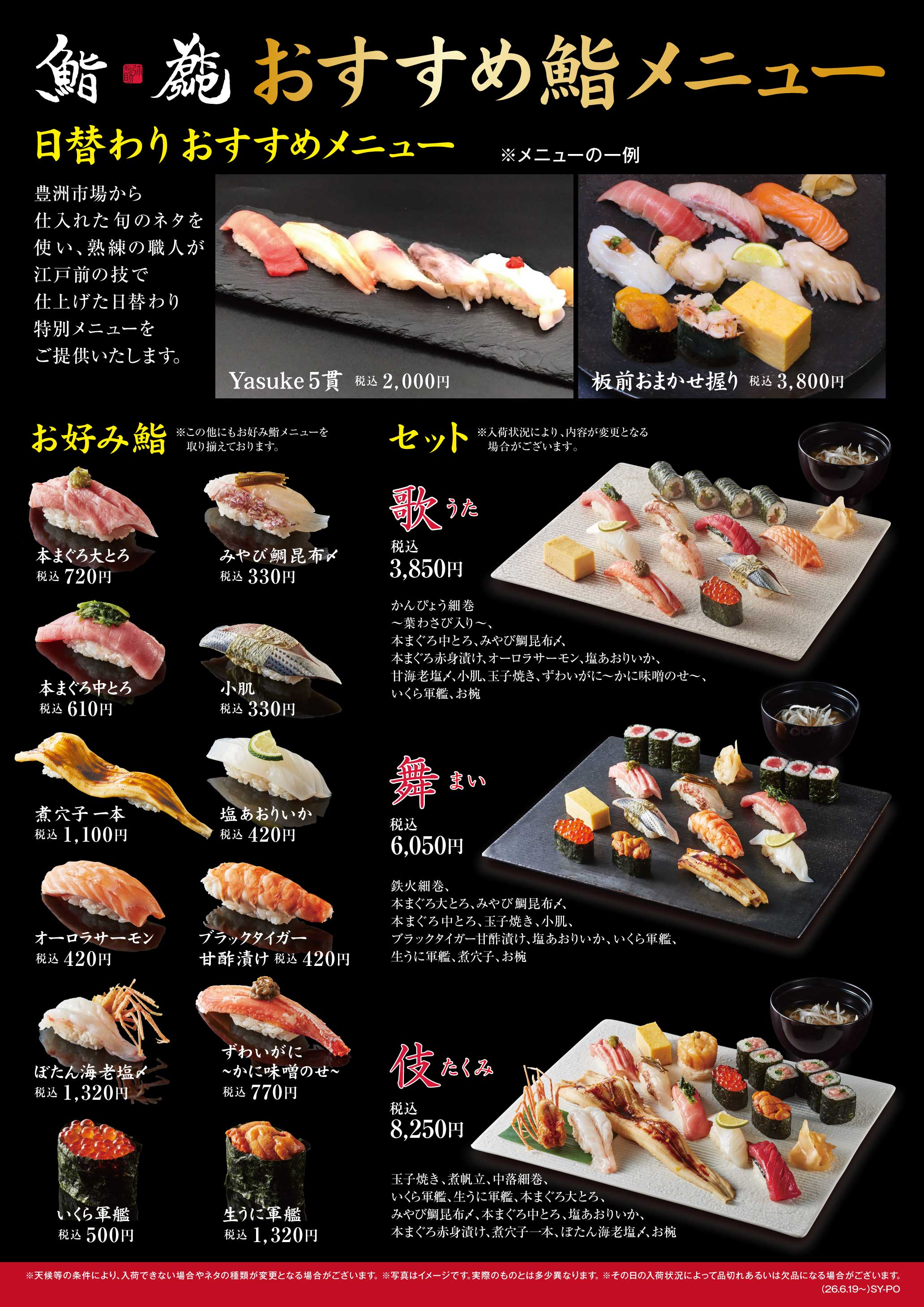 期間限定メニュー