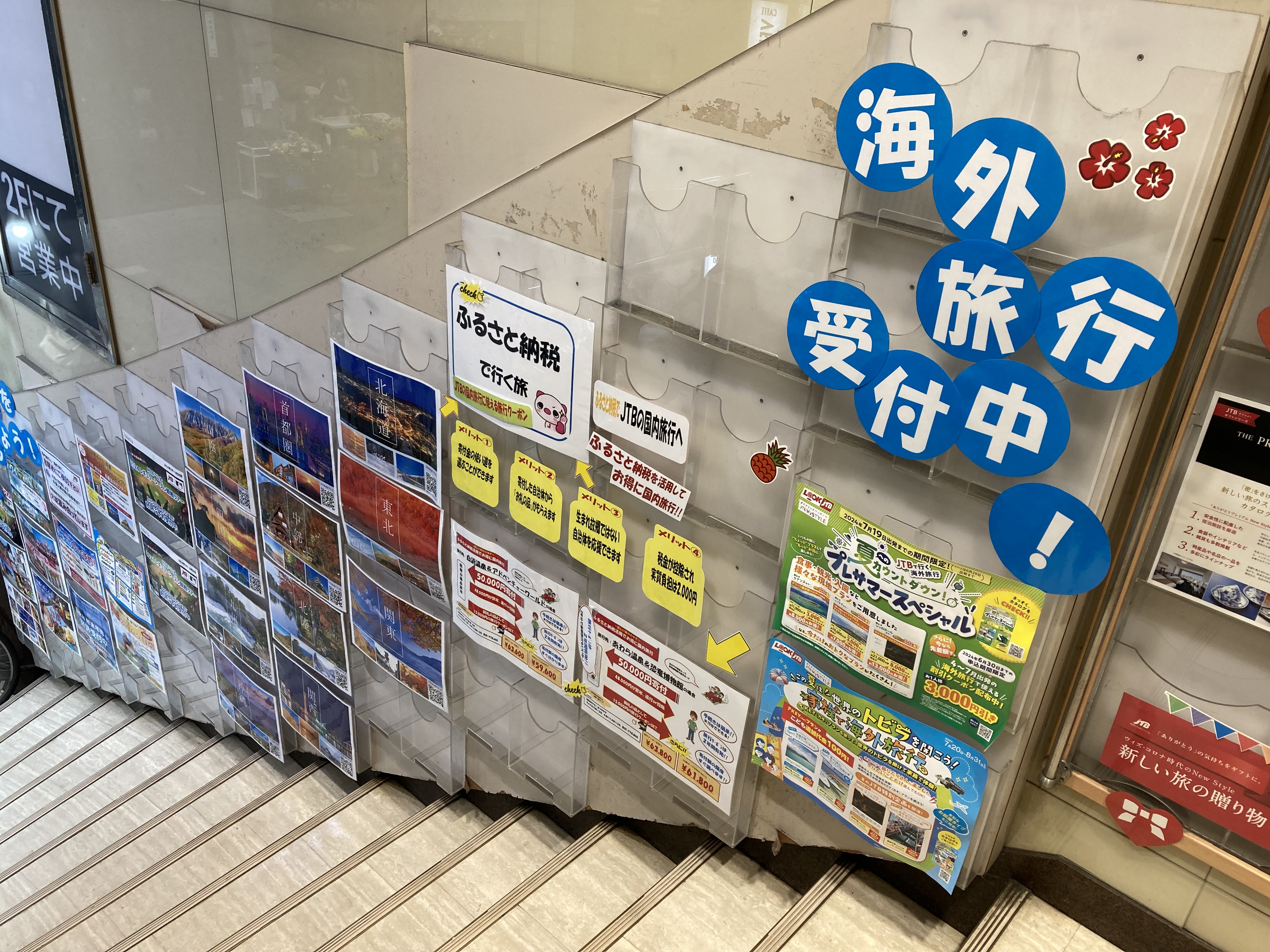 Images JTB 京都伏見店
