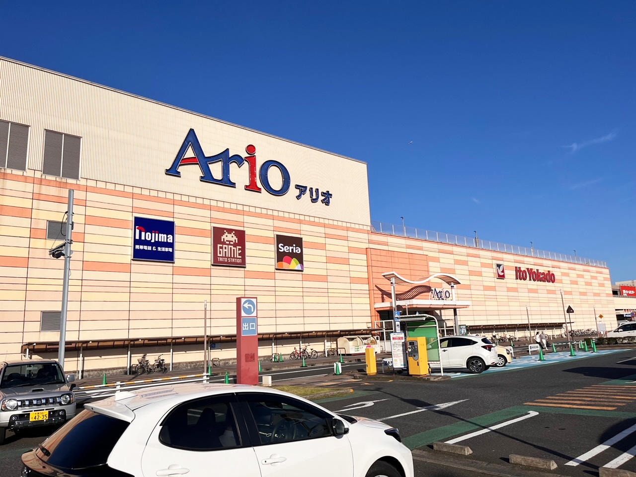 Images ノジマ アリオ蘇我