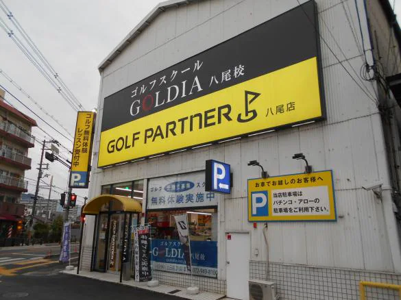 Images ゴルフパートナー 八尾店