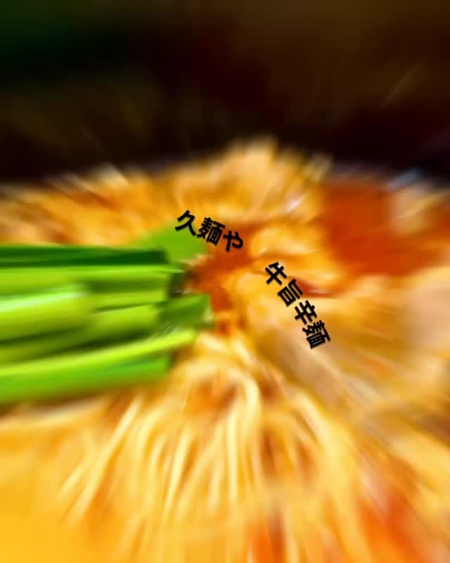 Images 久麺や
