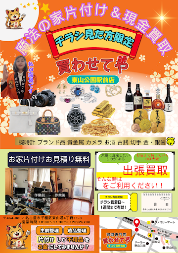 Images 買取専門店 買わせてや