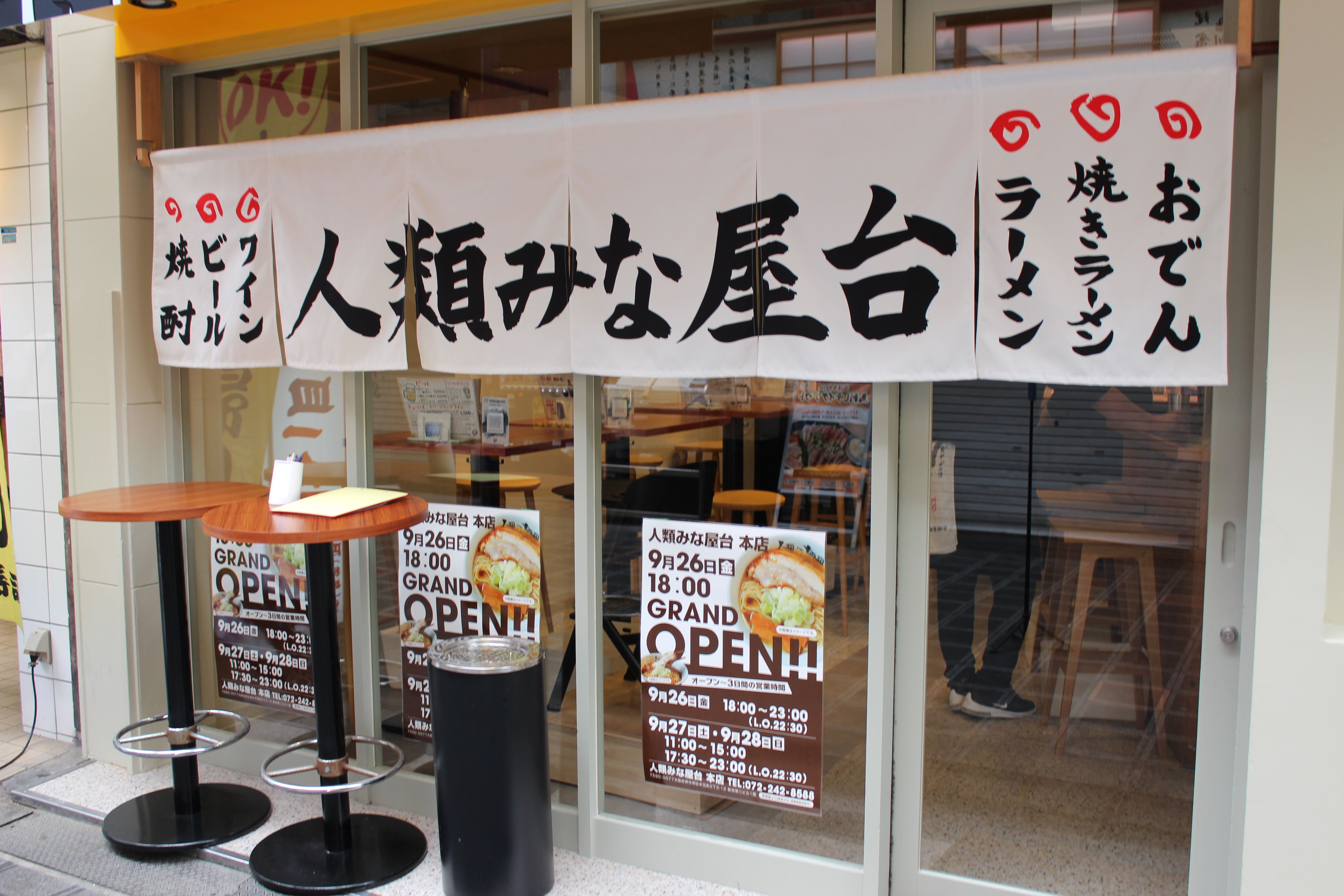 Images 人類みな屋台本店